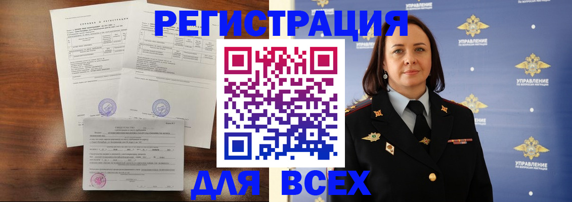прописка для работы в Ельце