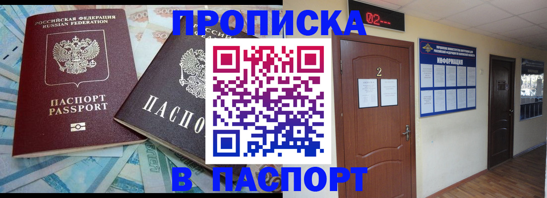 временная регистрация купить в Ельце